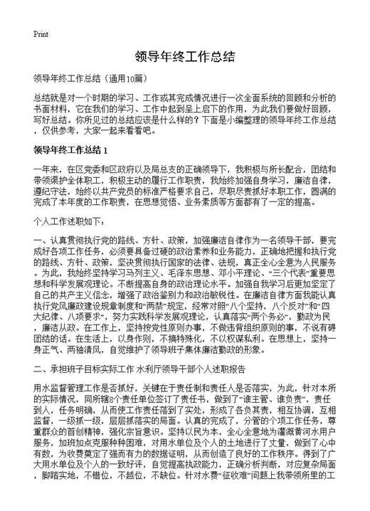 领导年终工作总结