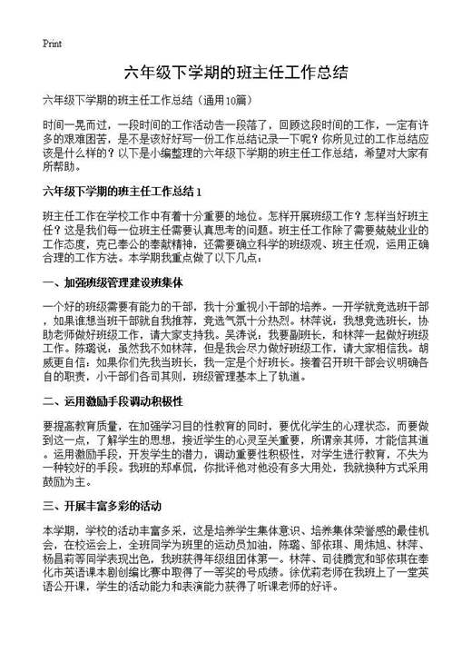 六年级下学期的班主任工作总结