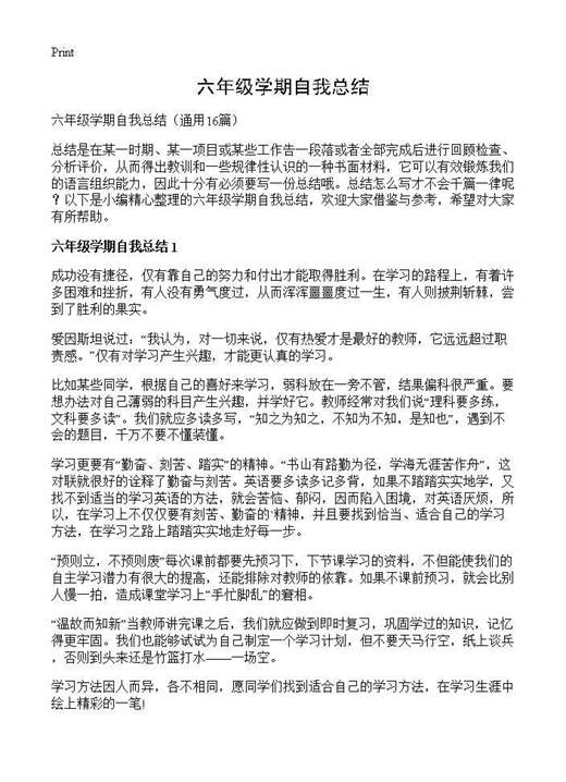 六年级学期自我总结