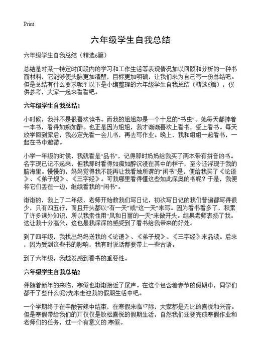 六年级学生自我总结