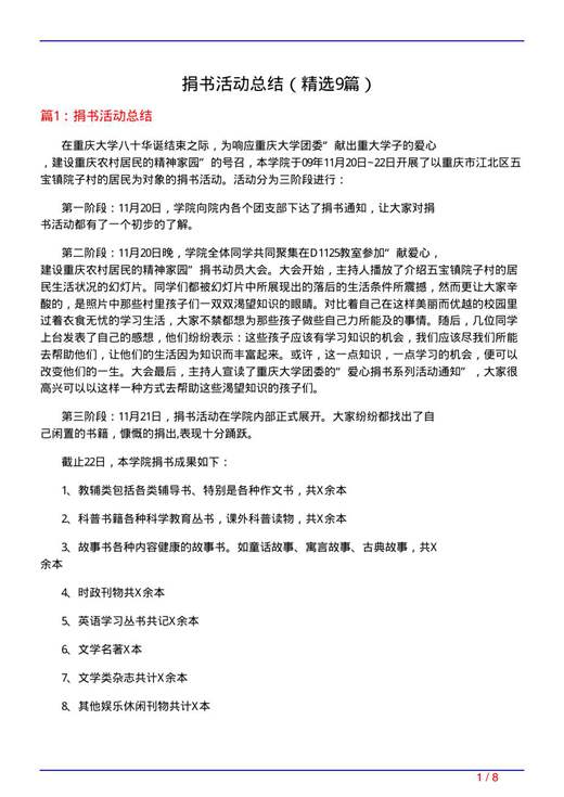 捐书活动总结