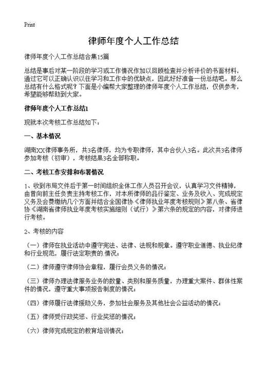 律师年度个人工作总结