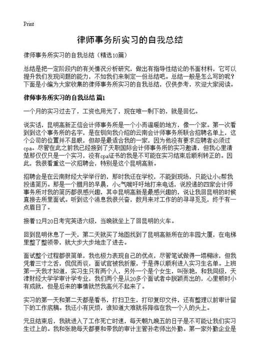 律师事务所实习的自我总结