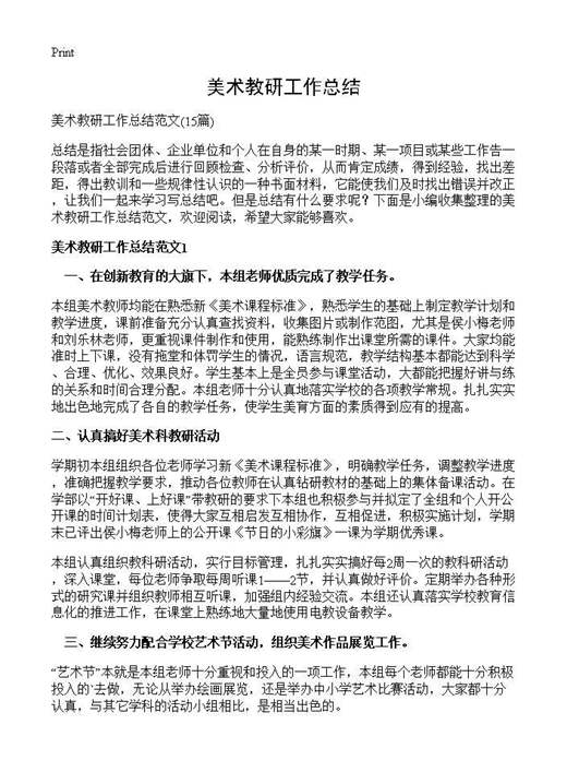 美术教研工作总结