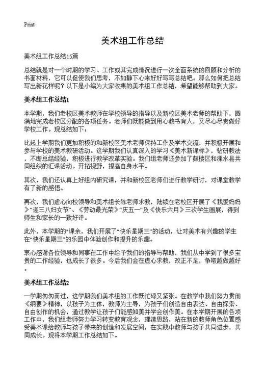 美术组工作总结