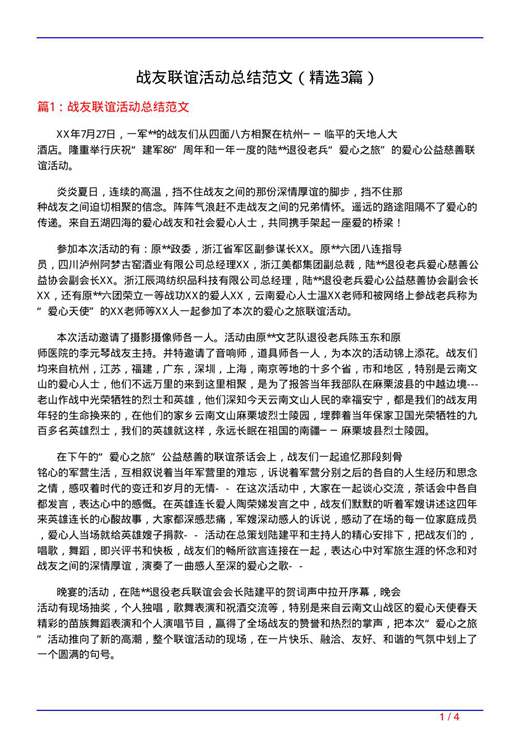 战友联谊活动总结范文