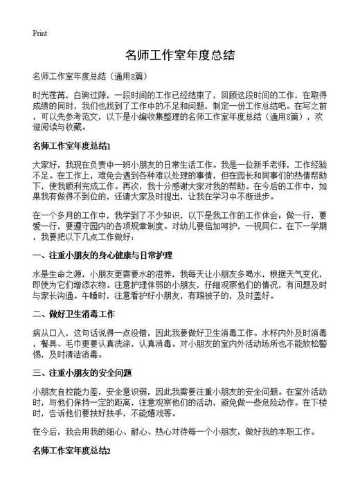 名师工作室年度总结