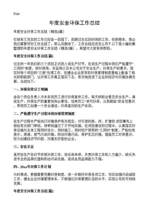 年度安全环保工作总结