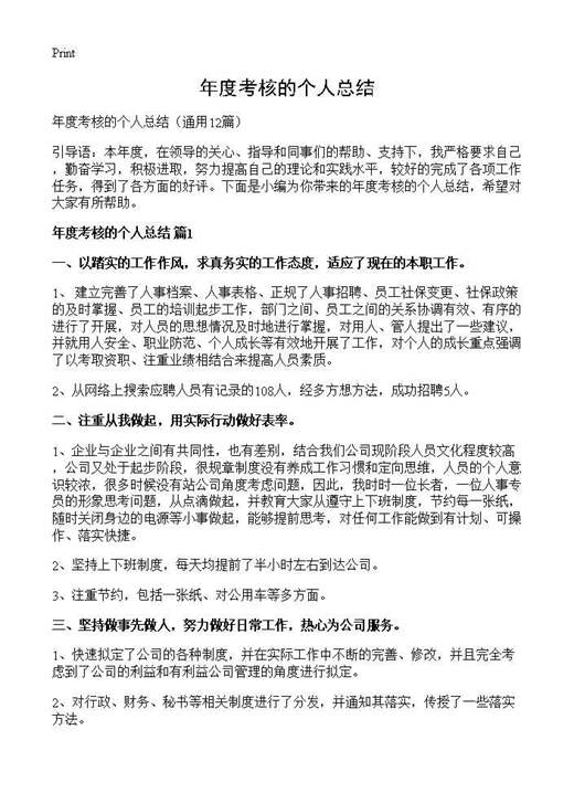 年度考核的个人总结