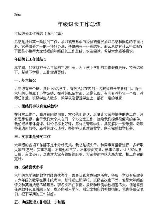 年级级长工作总结
