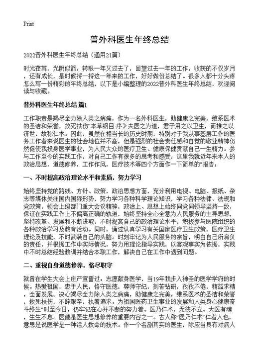 普外科医生年终总结