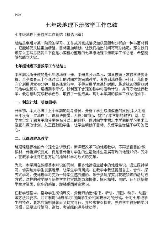 七年级地理下册教学工作总结