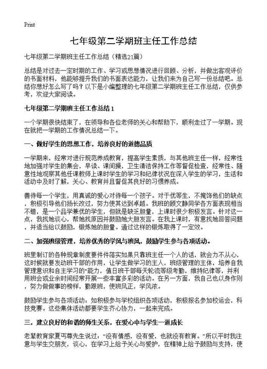 七年级第二学期班主任工作总结