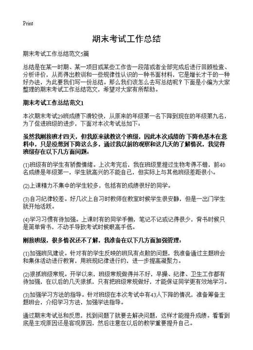 期末考试工作总结