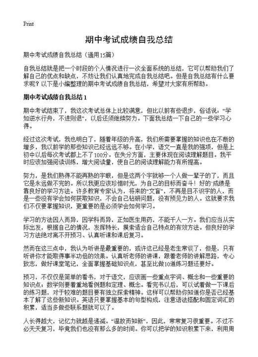 期中考试成绩自我总结