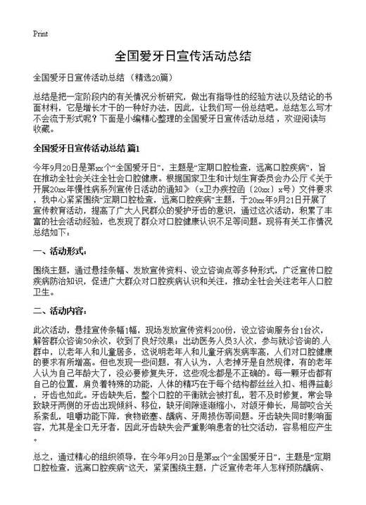 全国爱牙日宣传活动总结