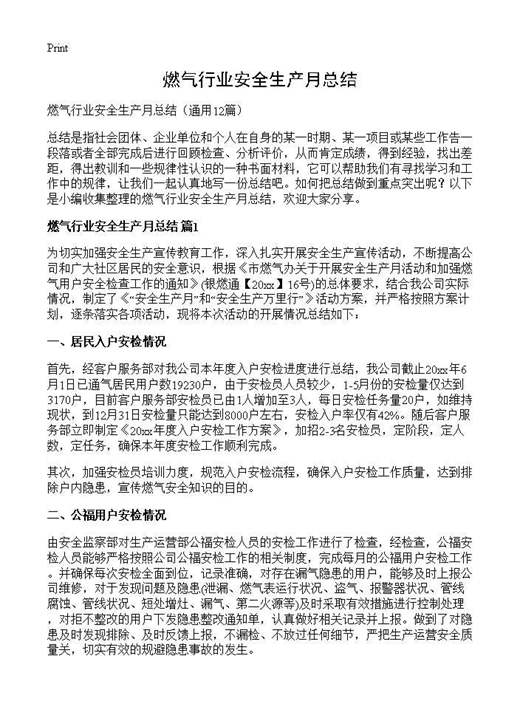 燃气行业安全生产月总结