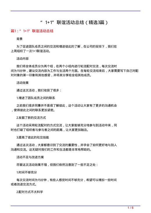 1 1联谊活动总结