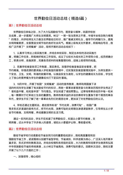 世界勤俭日活动总结