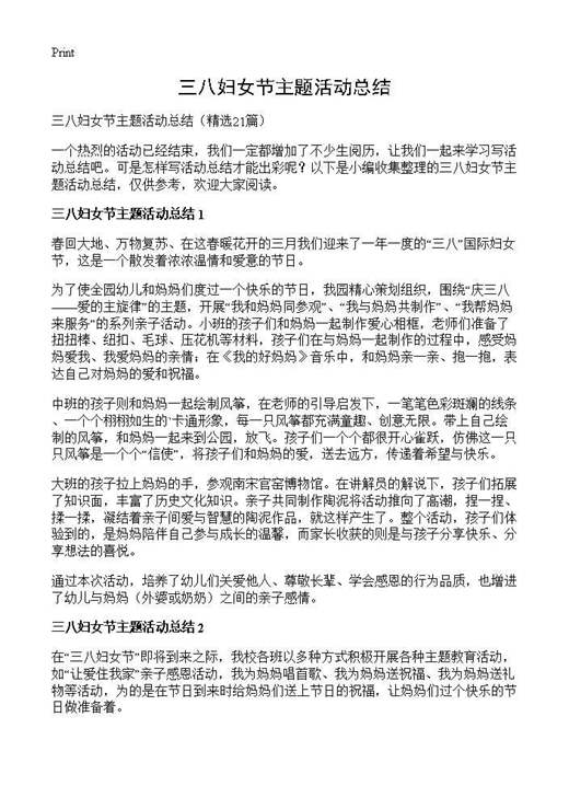 三八妇女节主题活动总结
