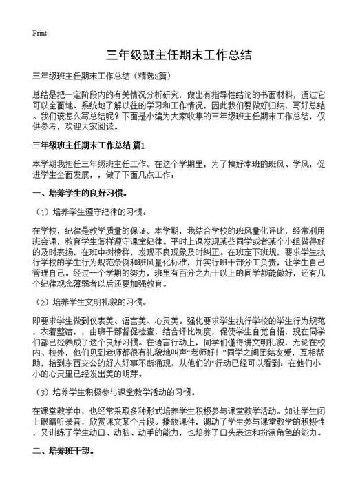 三年级班主任期末工作总结