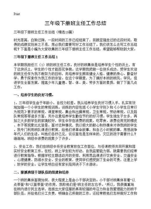 三年级下册班主任工作总结