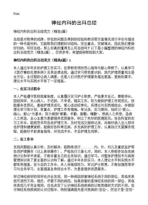 神经内科的出科总结