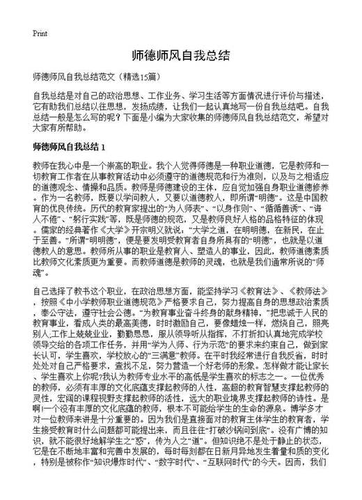 师德师风自我总结