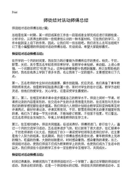 师徒结对活动师傅总结