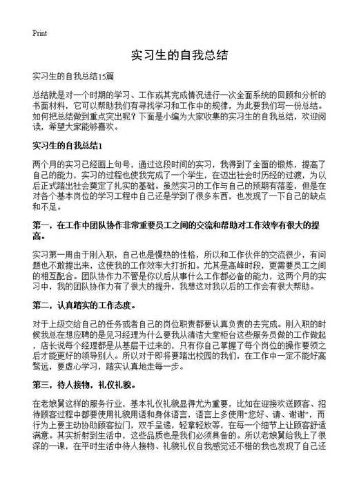 实习生的自我总结