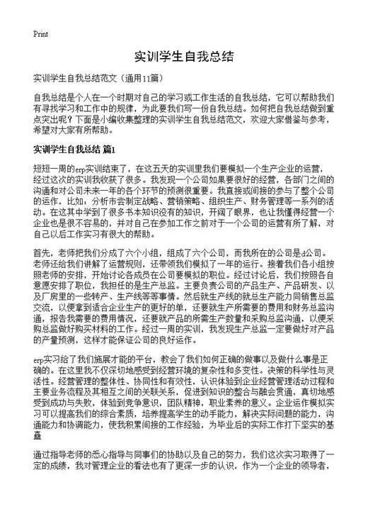 实训学生自我总结