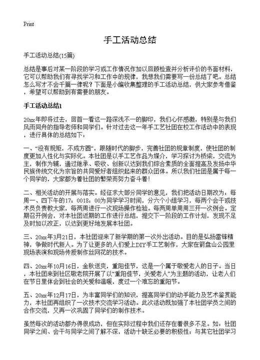 手工活动总结