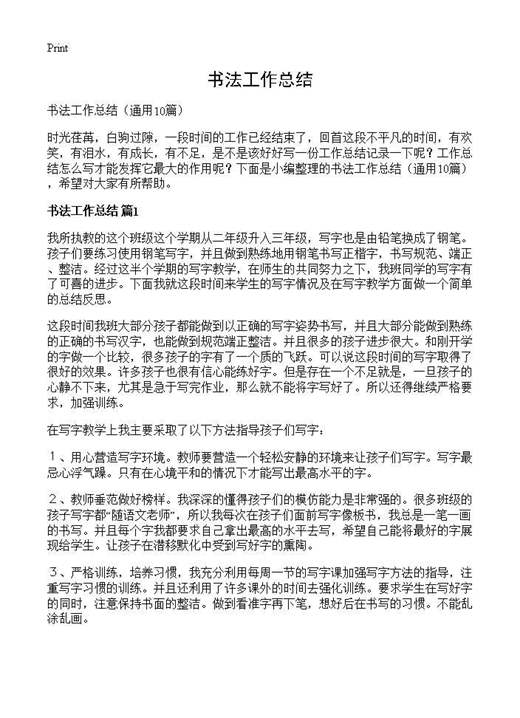 书法工作总结