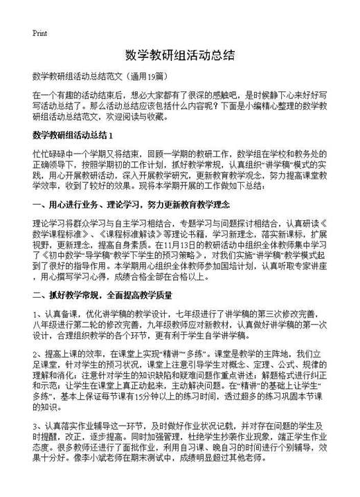 数学教研组活动总结