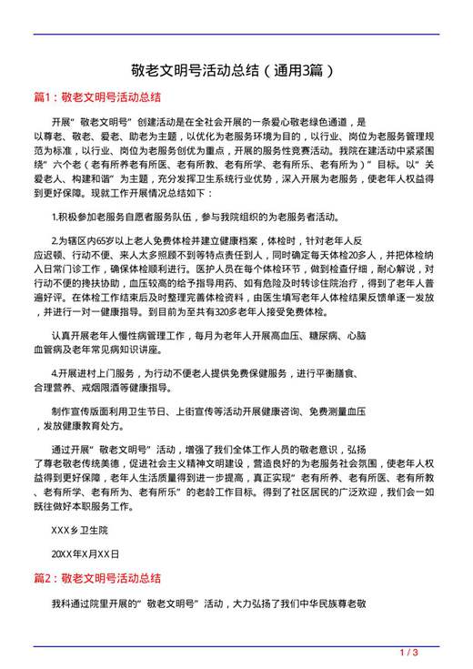 敬老文明号活动总结
