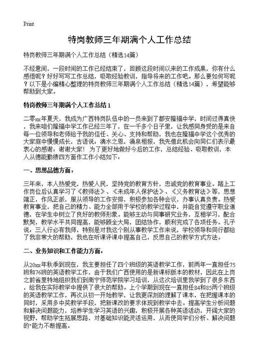 特岗教师三年期满个人工作总结