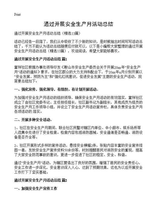通过开展安全生产月活动总结