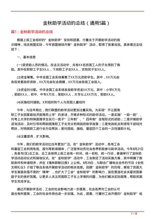 金秋助学活动的总结