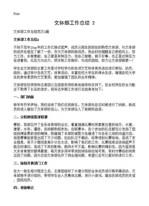 文体部工作总结(2)