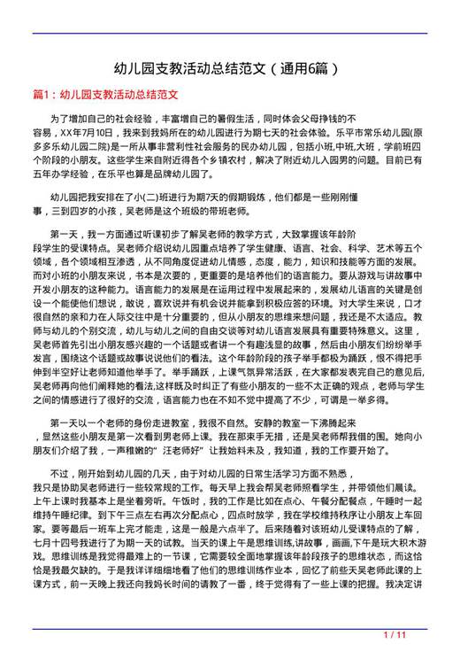 幼儿园支教活动总结范文