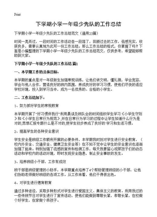 下学期小学一年级少先队的工作总结