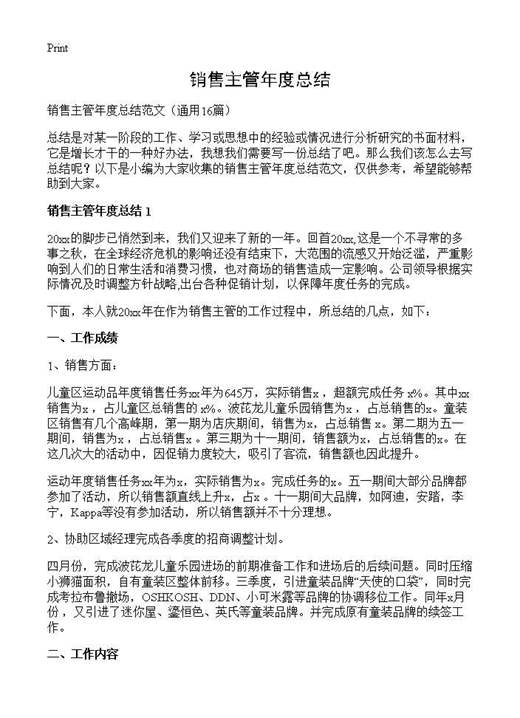 销售主管年度总结