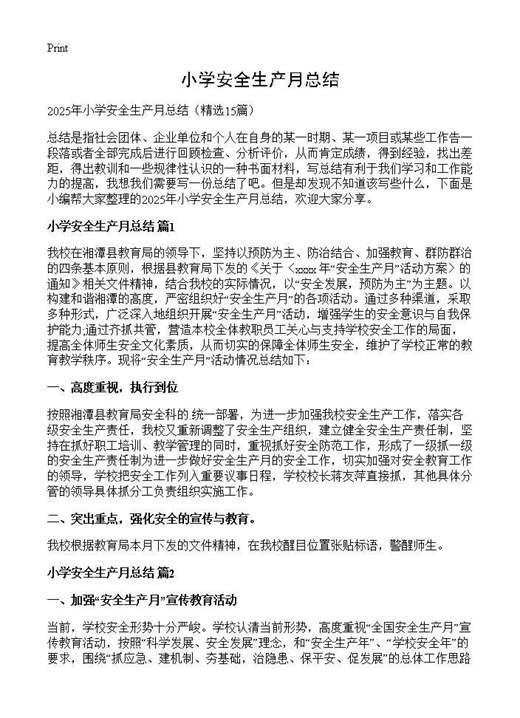 小学安全生产月总结