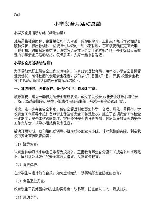 小学安全月活动总结