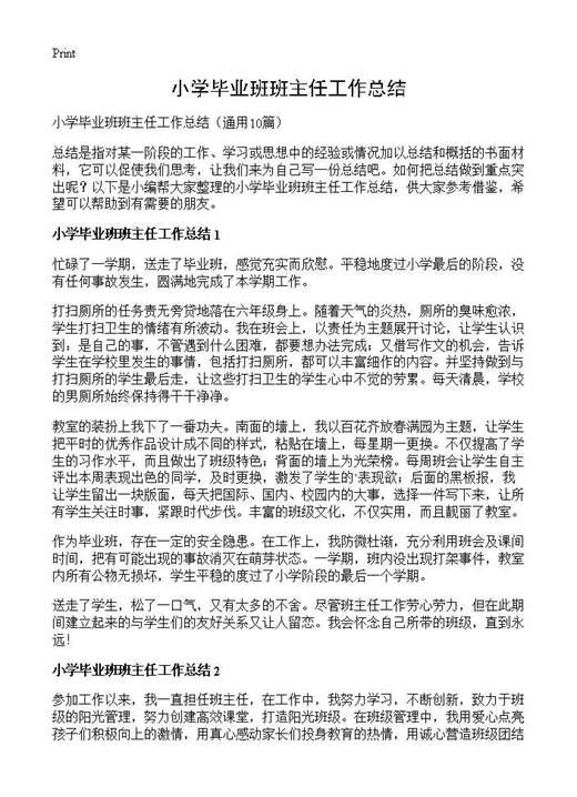 小学毕业班班主任工作总结