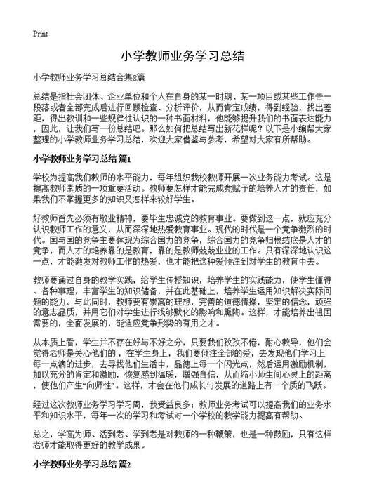 小学教师业务学习总结