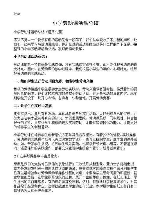 小学劳动课活动总结