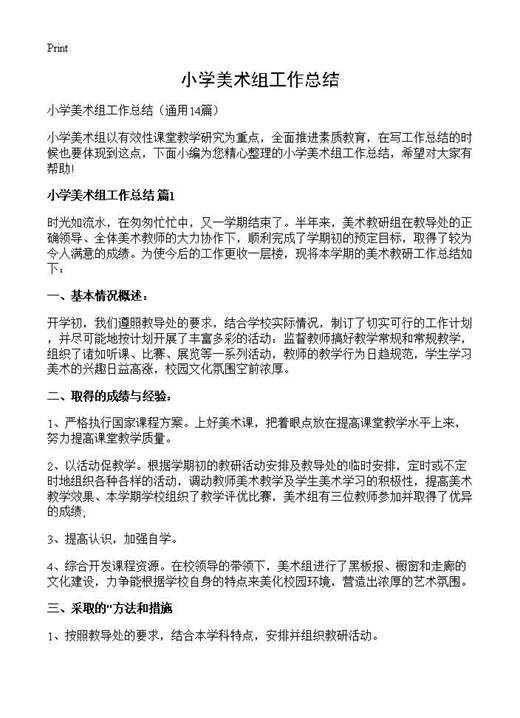 小学美术组工作总结
