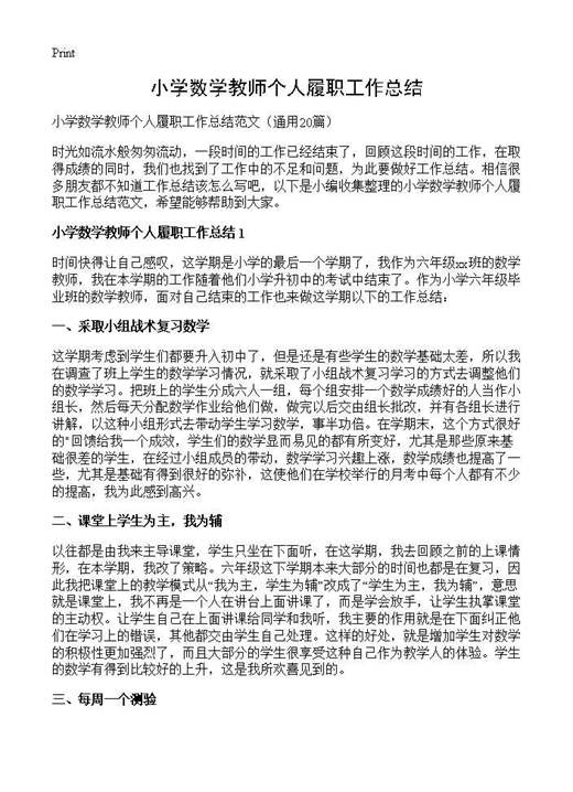 小学数学教师个人履职工作总结