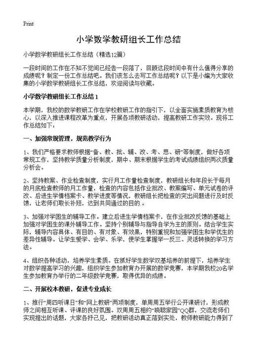 小学数学教研组长工作总结